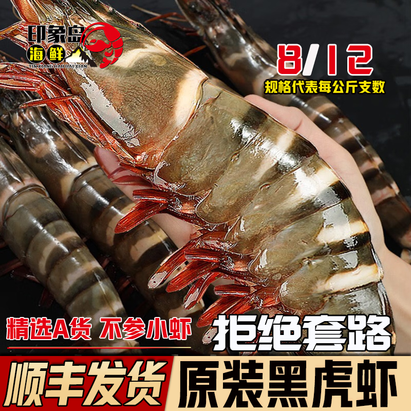 每斤4-6只 黑虎虾原装2斤大海虾老虎虾冷冻虾液氮速冻新鲜黑虎虾