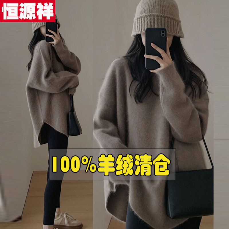 恒源祥100%纯羊绒衫女法式慵懒风中长款羊毛针织衫秋冬高级感毛衣