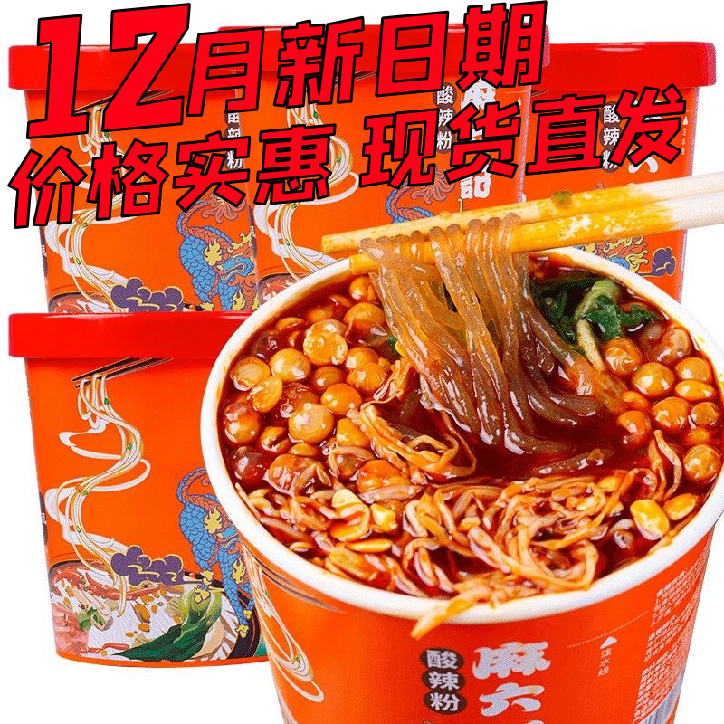 酸辣粉256g桶装汪小菲推荐的经典四川正宗方便速食酸辣夜宵