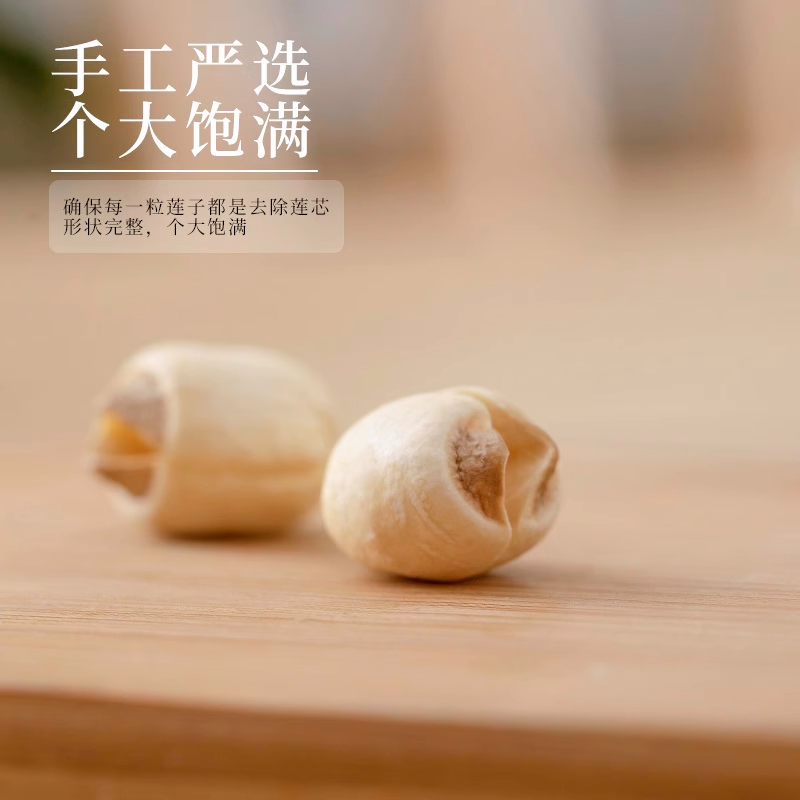 手工莲子干货特级去芯无芯白莲2024新货