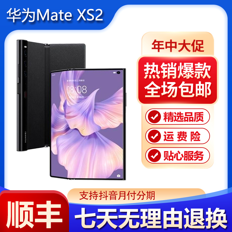 准新品 Huawei/华为 Mate xs2 国行正品 超轻薄 折叠双卡全网通 6