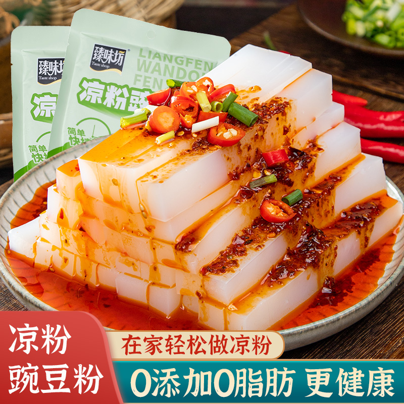 臻味坊豌豆粉凉粉专用粉即食自制家用纯豌豆淀粉四川做凉皮商用白