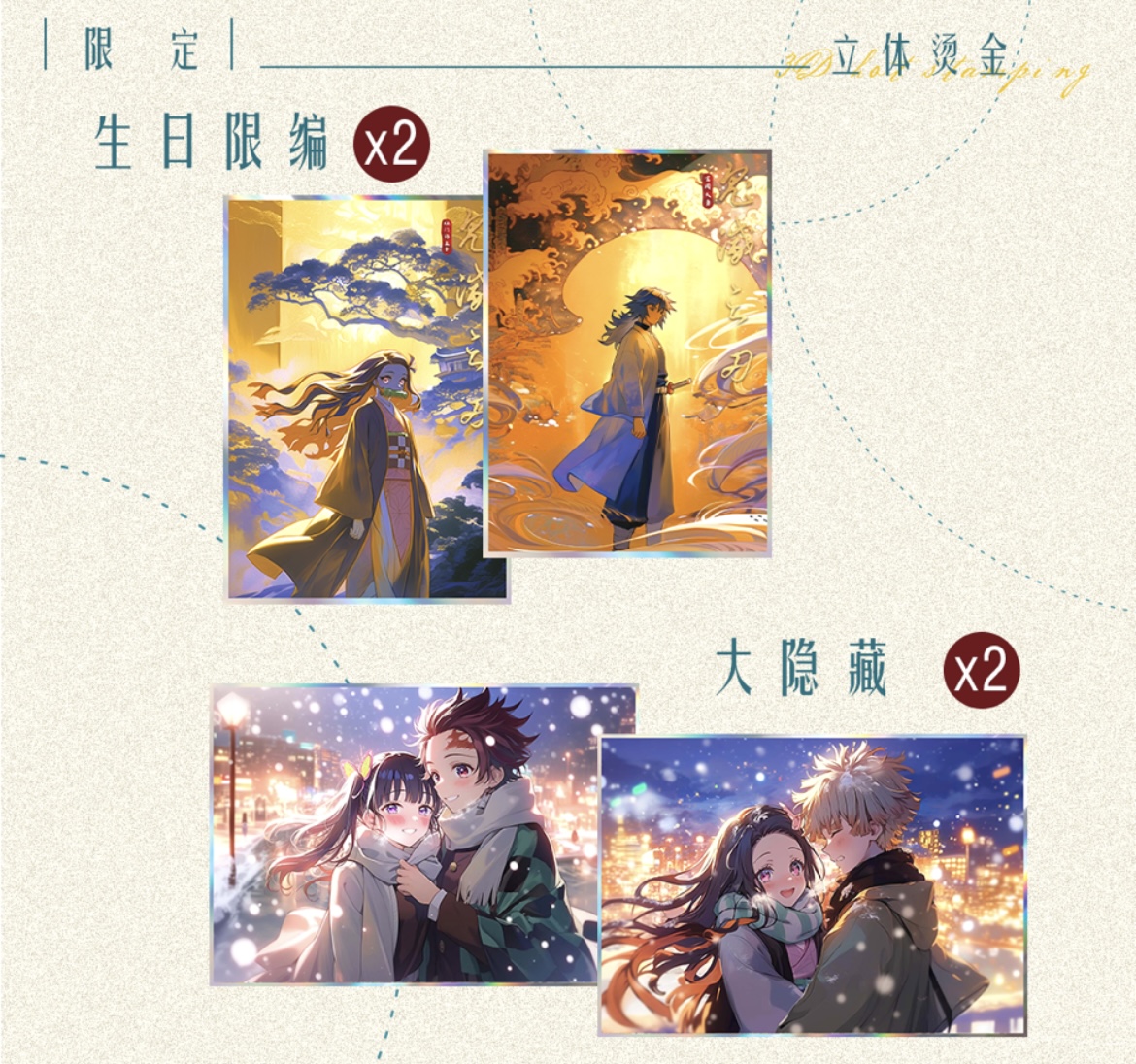 【腰子】飞鱼文创《鬼灭之刃》亚克力 同人二创色纸