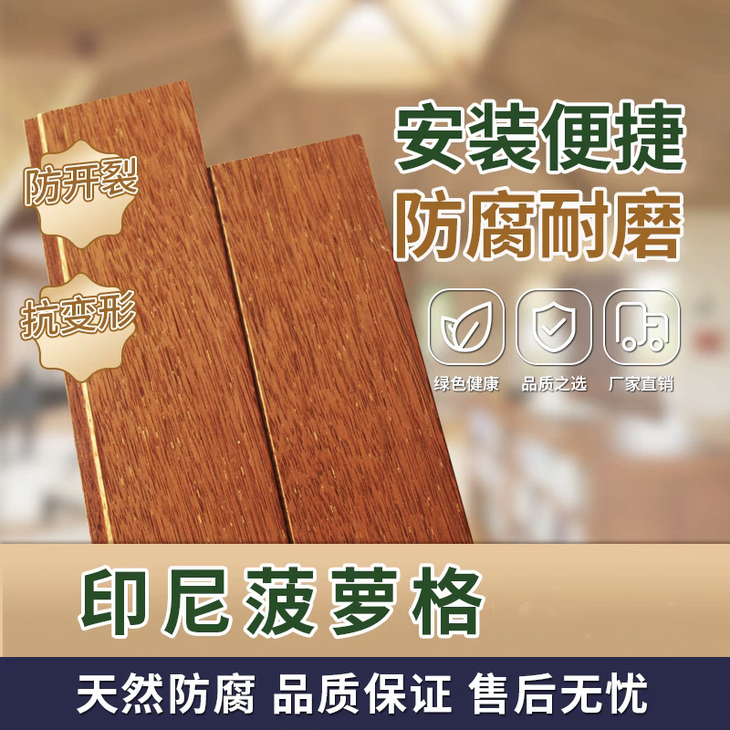 印茄木大菠萝格纯实木地板花纹厂家直销地面进口安装铺装适用