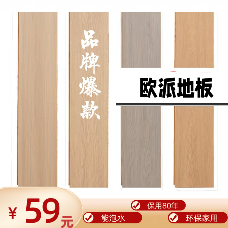 新三层实木地板家用防水耐磨环保奶油色寂风木地板