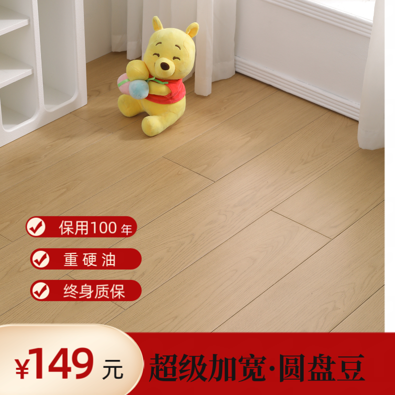 5311圆盘豆纯实木地板圆盘豆橡木原木色家用耐磨室内环保厂家直销