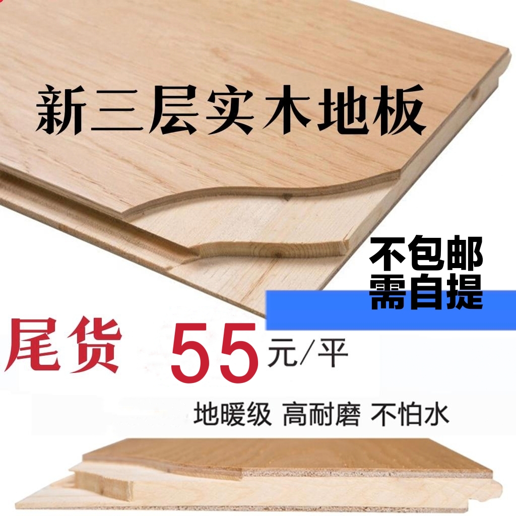 新三层实木复合地板15mm实木环保卧室木地板品牌尾货下线地板