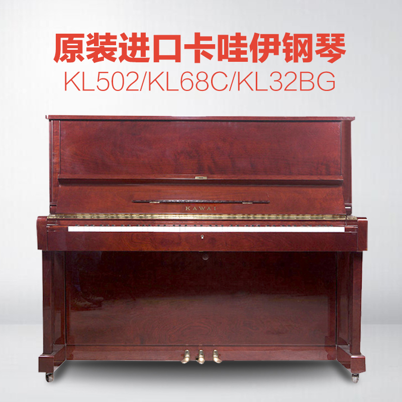  KAWAI/卡瓦依 原装卡哇伊KL502/KL32BG原木色kawai家用二手钢琴