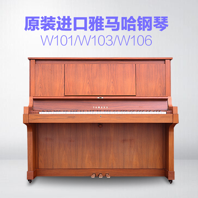  Yamaha/雅马哈 二手日本原装进口W101/W102/W103/W106家用钢琴