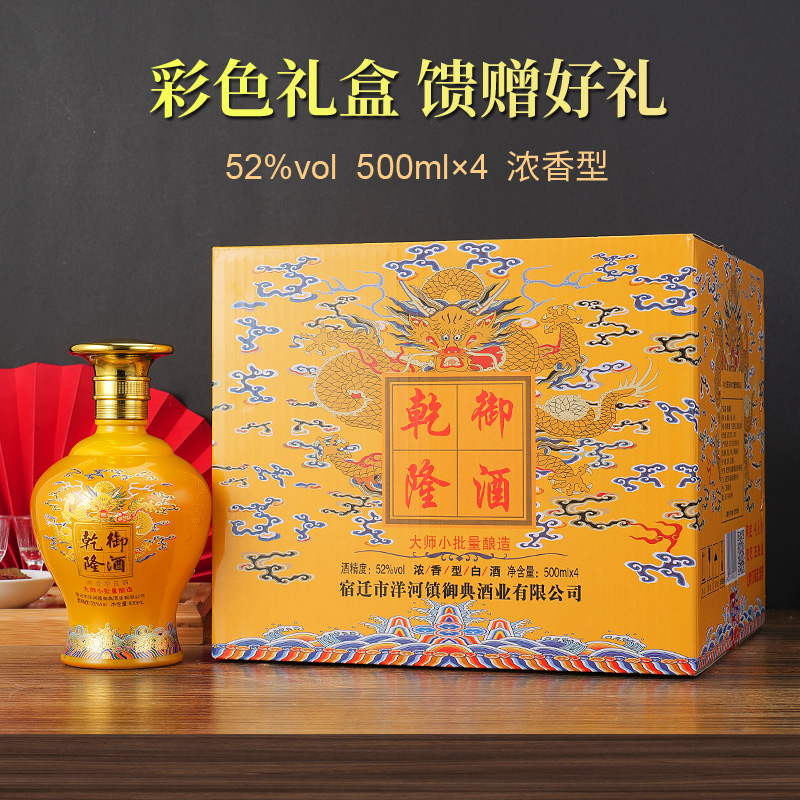 屹匠【乾隆御酒】大师工匠手工版52度浓香型整箱4大坛52度500ml