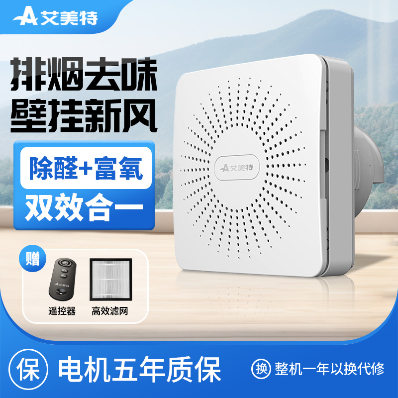 艾美特壁挂新风系统家用窗式新风机窗户双向进气排气扇通风换气扇