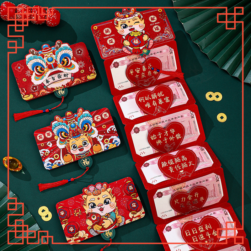 2024新年大吉大利龙年红包折叠款创意压岁生肖送男女朋友利是封