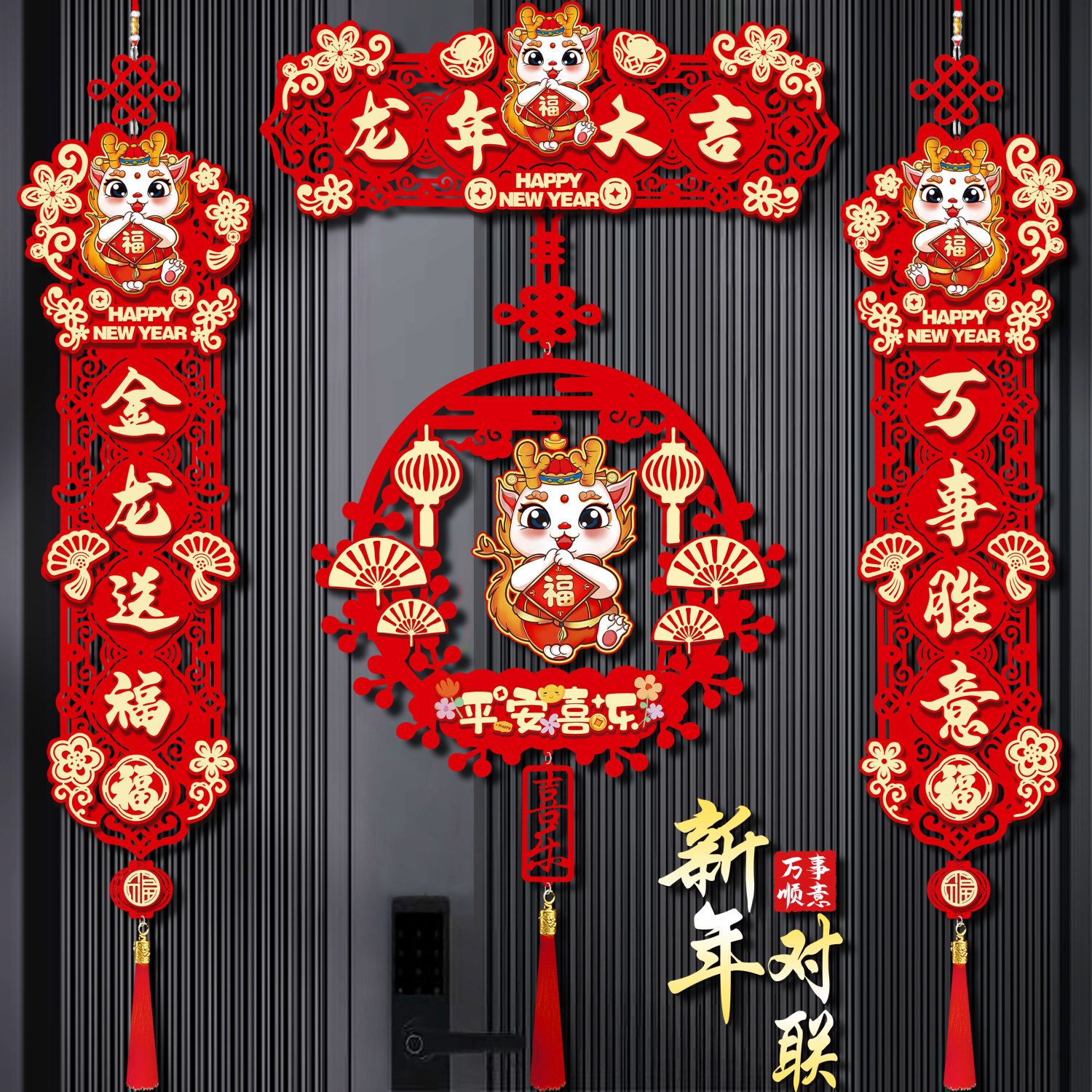 2024新款龙年对联春节家用新年装饰过年大门福字门贴春联立体挂饰