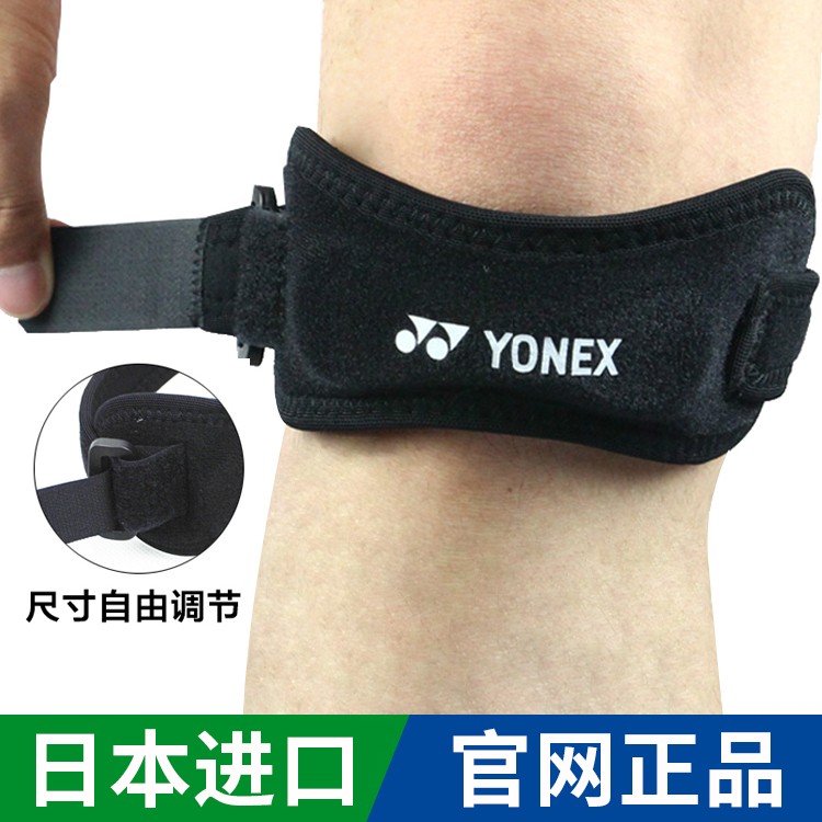 YONEX/尤尼克斯护膝髌骨带男女跑步半月板羽毛球运动护膝盖保护带