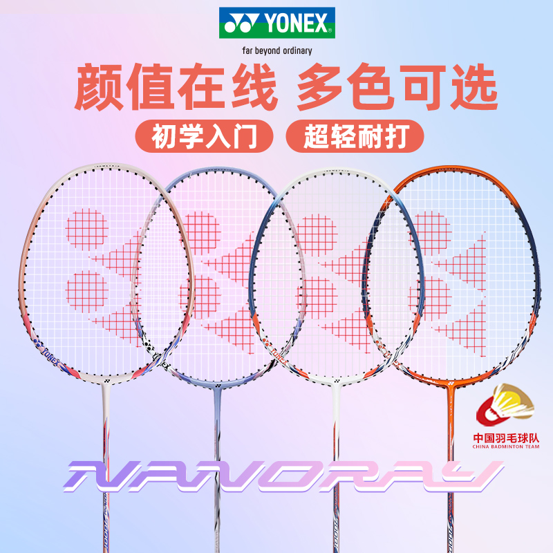 YONEX/尤尼克斯羽毛球拍yy锐速NR7ICR碳素复合耐打男女专业单拍