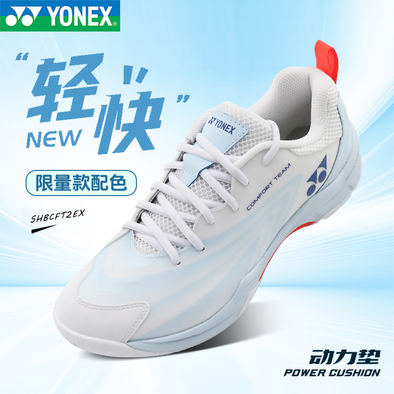 YONEX/尤尼克斯羽毛球鞋超轻减震限定款专业运动鞋鞋子SHBCFT2