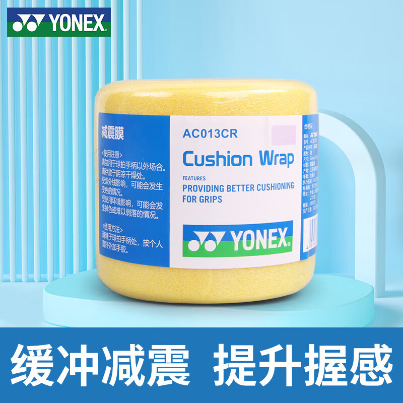 YONEX/尤尼克斯羽毛球拍减震膜yy球拍拍柄底胶缓冲膜AC013CR  