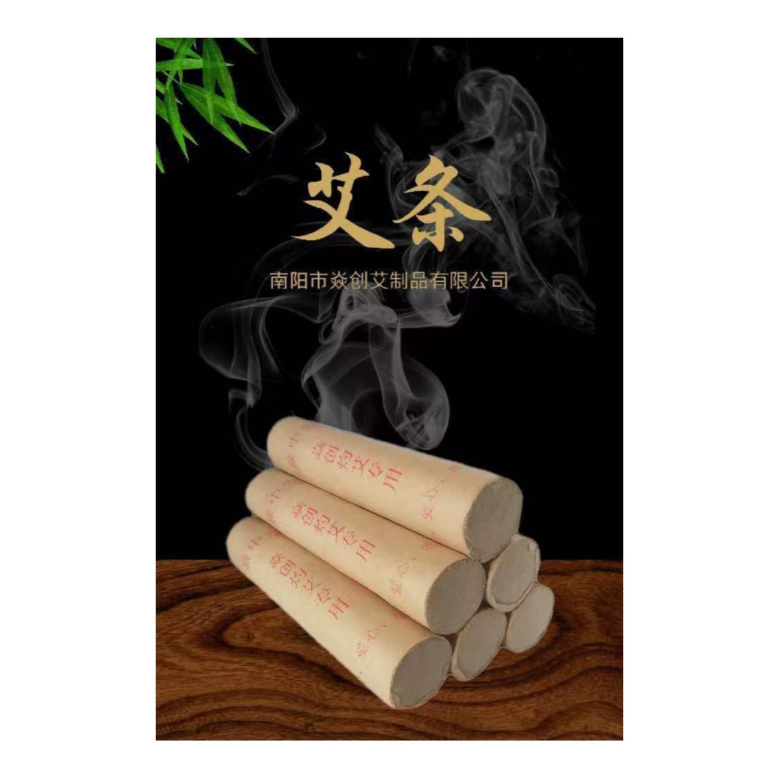 熹中堂常规灸专用5cm艾条