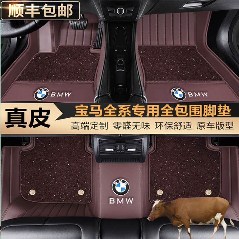 宝马5系3系1系7系530li525li325liX1Ix3x5x6X2汽车真皮全包围脚垫