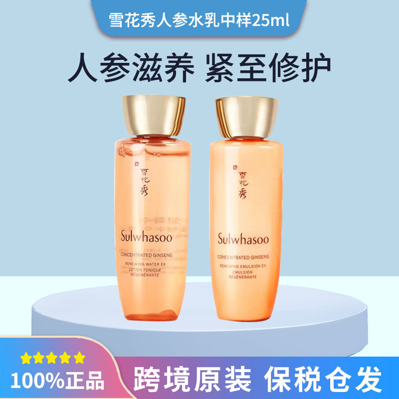 雪花秀滋润人参水乳中样各25ml御时紧颜保湿滋养紧致修护营养焕活