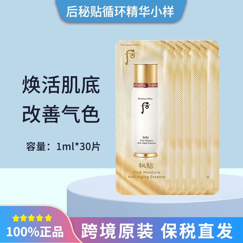 【60片】后循环秘贴密贴补水精华液小样1ml保湿修护便携装护肤