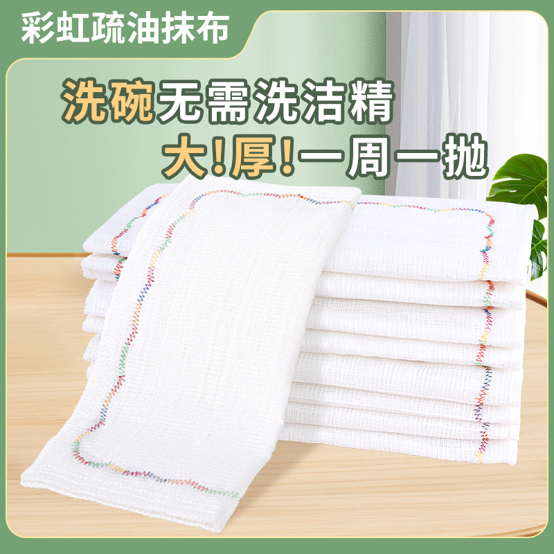 【开学必备】家怡达彩虹抹布加大加厚不掉毛吸水吸油不挂油洗碗布