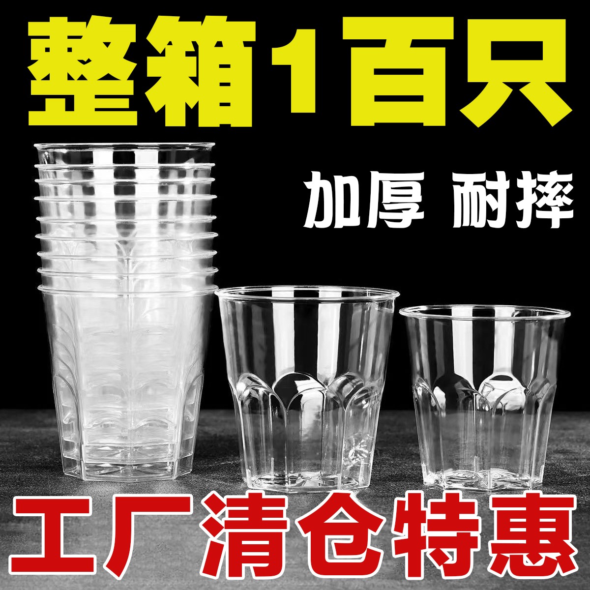 【整箱１００只】硬质航空杯加厚一次性杯子透明耐摔塑料杯一次性水杯