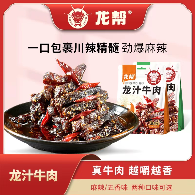 龙帮龙汁牛肉零添加纯牛肉零添加大豆蛋白零添加防腐剂醇香正宗