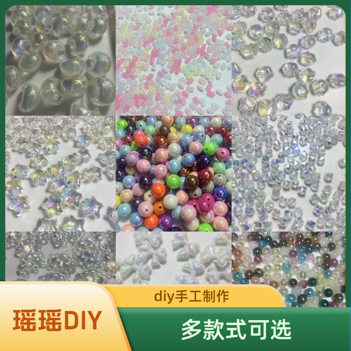 （101-200号对应编号拍）DIY配件