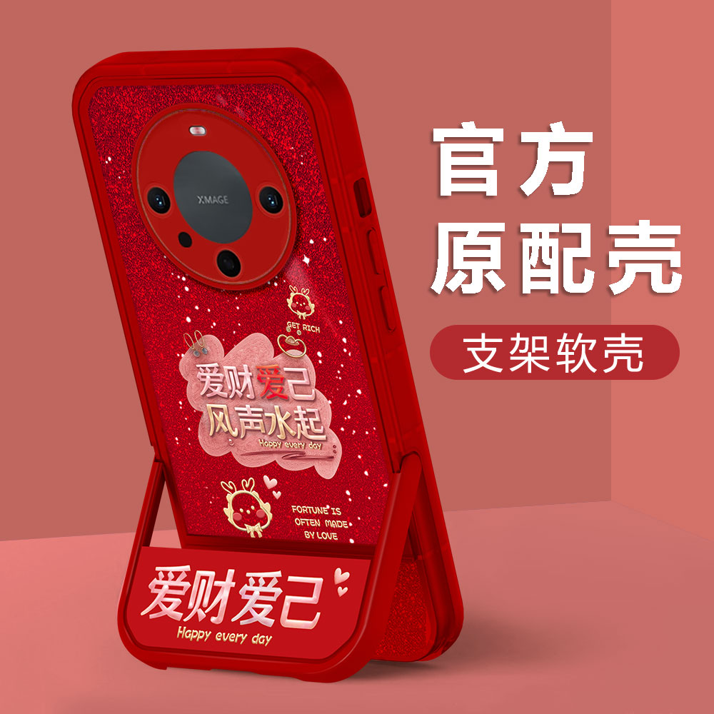 【华为MATE60PRO】新年款爱财爱己镜头全包创意防摔隐形支架手机