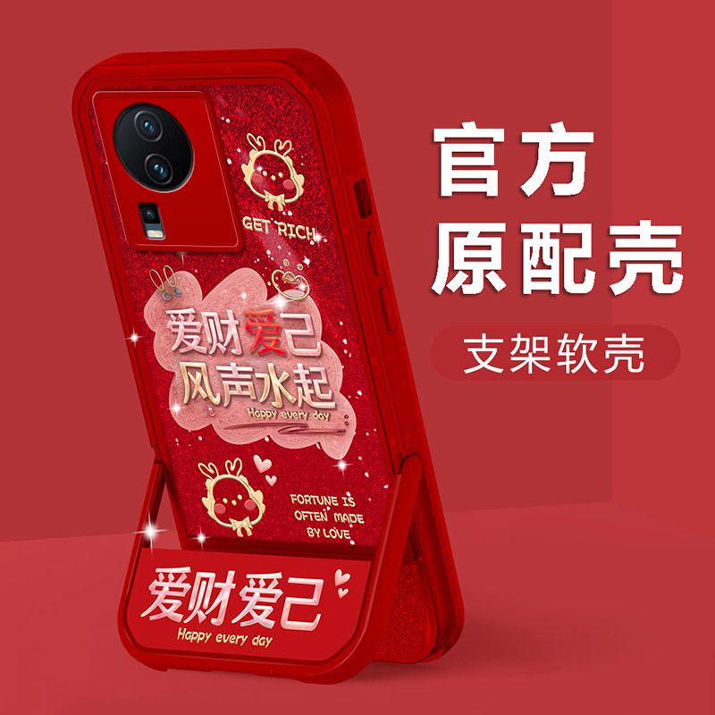 【iqooneo7】新年款爱财爱己镜头全包创意防摔隐形支架手机壳女款