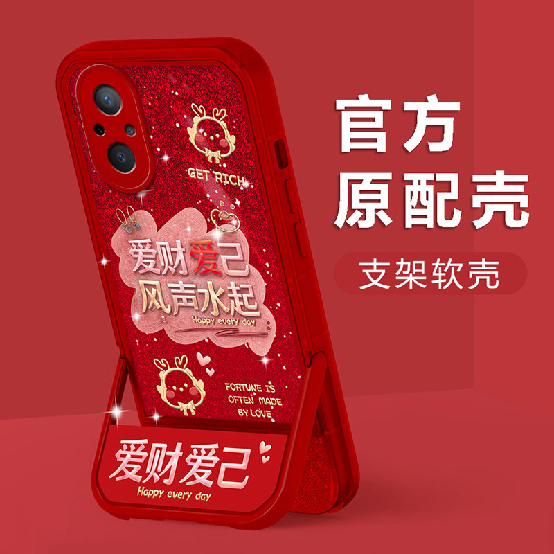 【华为hi nova9se】新年款爱财爱己镜头全包创意防摔隐形支架手机壳