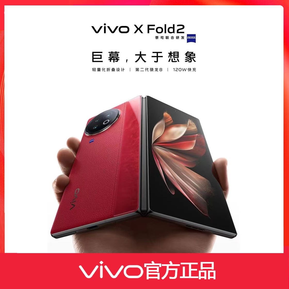 9新 vivo X fold2 高端巨幕折叠屏手机双卡5g正品原装全网通商务