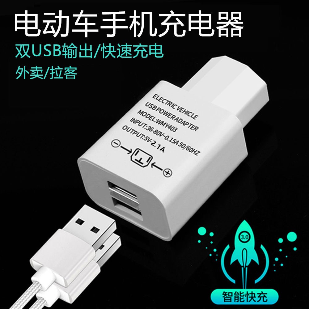 。电瓶车手机充电器48V60V72伏120转换5VUSB车载快充接头
