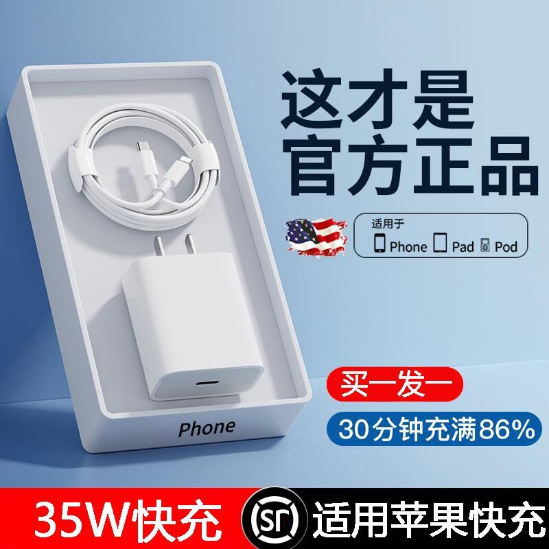 适用苹果充电器头35W快充iPhone14充电套装xs20W数据线1213闪充线