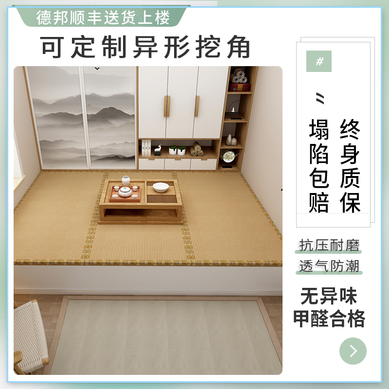 旭狮日式藤席榻榻米垫子定做凉席垫卧室透气薄款家用简约阳台舒适