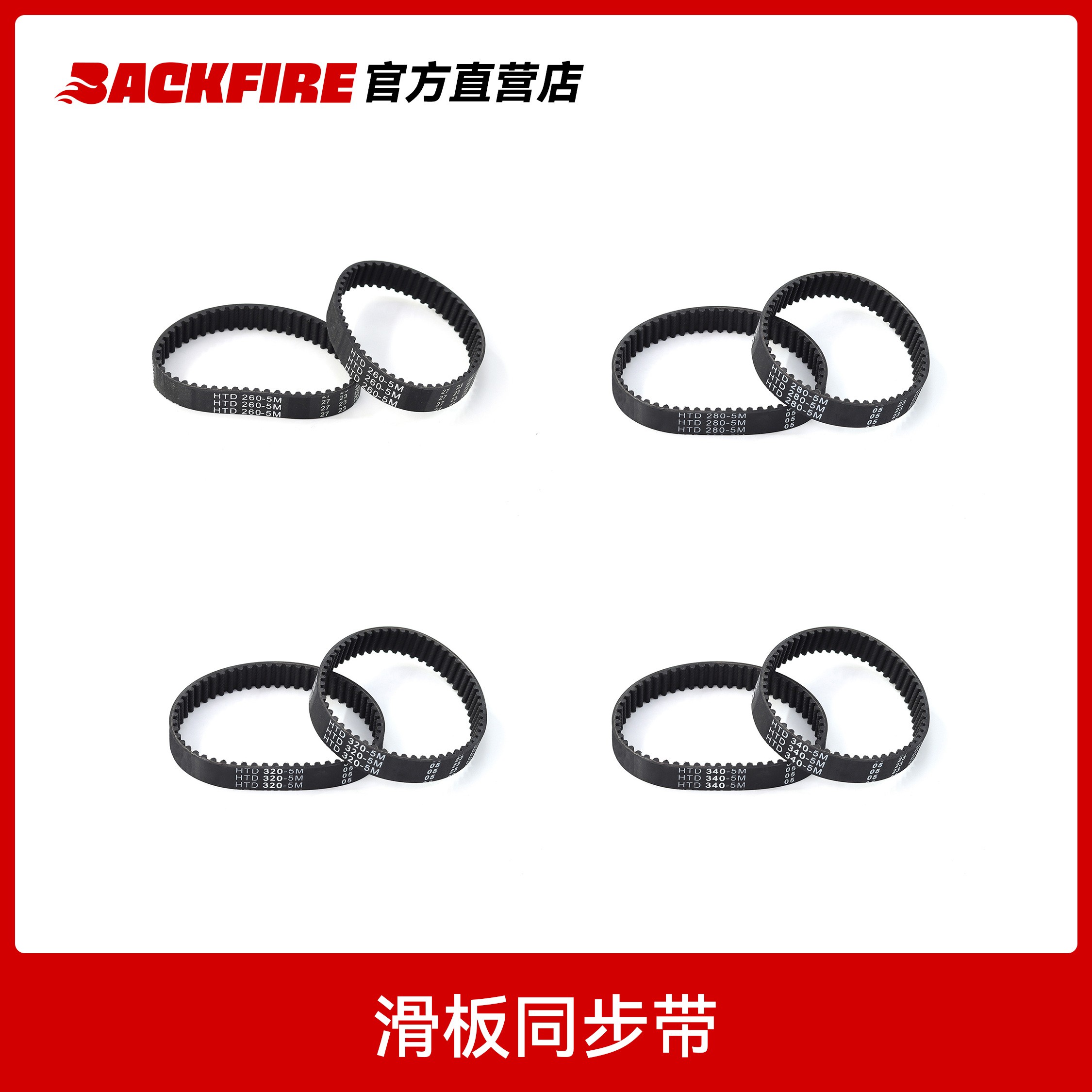 BACKFIRE电动滑板配件