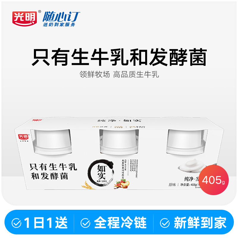 光明随心订3月9日开始每天送如实水果坚果可可燕麦酸奶135g*3(rc)