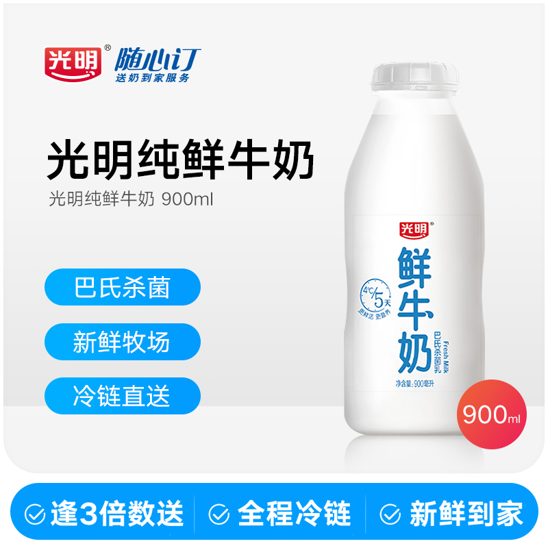 光明随心订11月12日开始逢3的倍数配送鲜牛奶吨吨瓶900ml（nh）