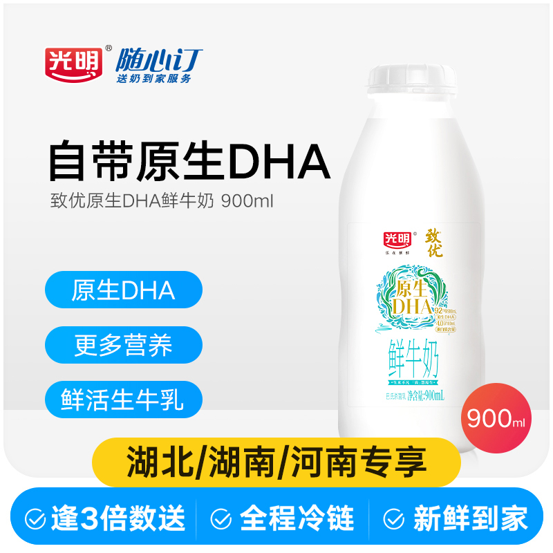 光明随心订1月15日开始逢3的倍数送致优原生DHA鲜奶(湖北湖南rc