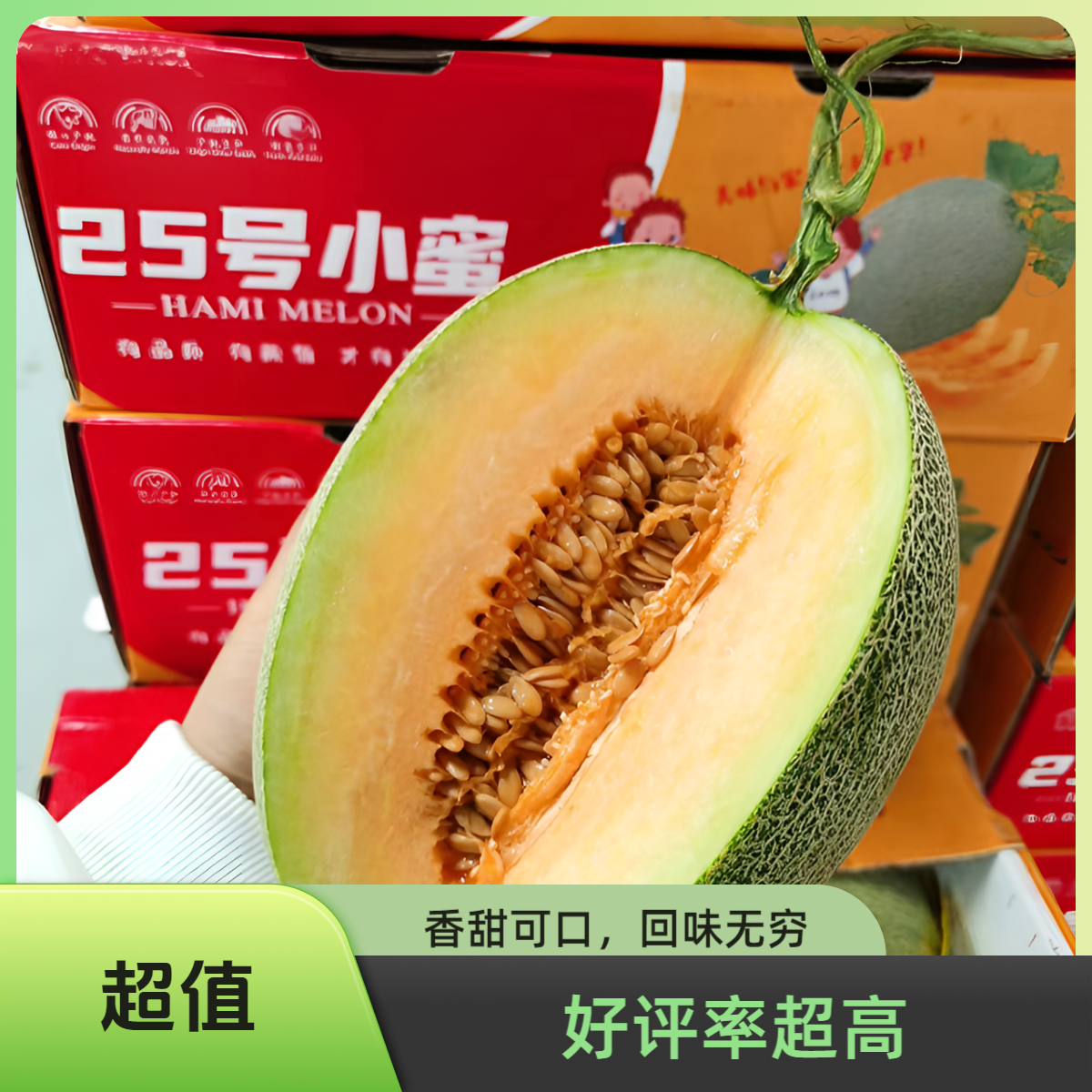 新疆吐鲁番大圣蜜瓜25号小蜜瓜1个19.9