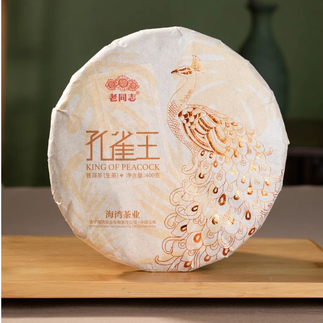 老同志 2023年孔雀王 忙肺古树 普洱茶生茶 400克/片 正品保真!