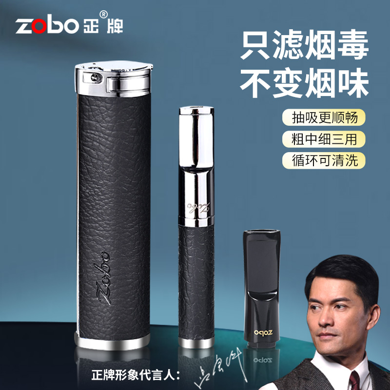 Zobo/正牌烟嘴粗中细三用循环清洗焦油过滤器高档皮革过滤烟嘴男.