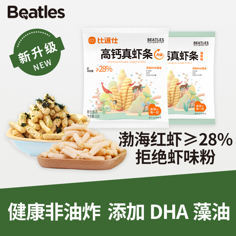 比逗仕高钙真虾条非油炸含28%深海真虾肉不含反式脂肪酸解馋ZB