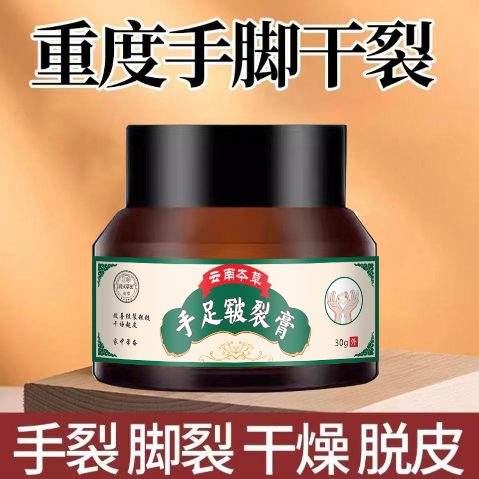 云南本草手足皲裂膏手裂脚后跟开裂粗糙修护保湿手脚草本抑菌神器
