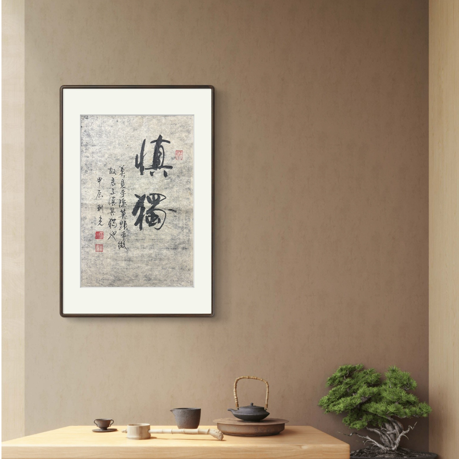 传承文化分享 李利光原创作品 （作品画心无装裱）慎独