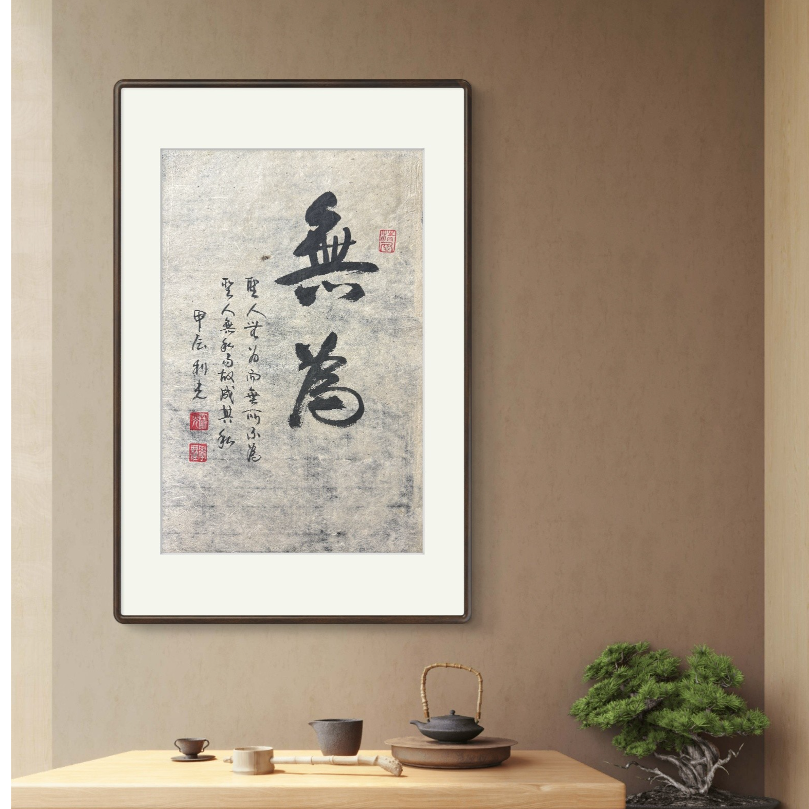 传承文化分享 李利光原创作品 （作品画心无装裱）无为