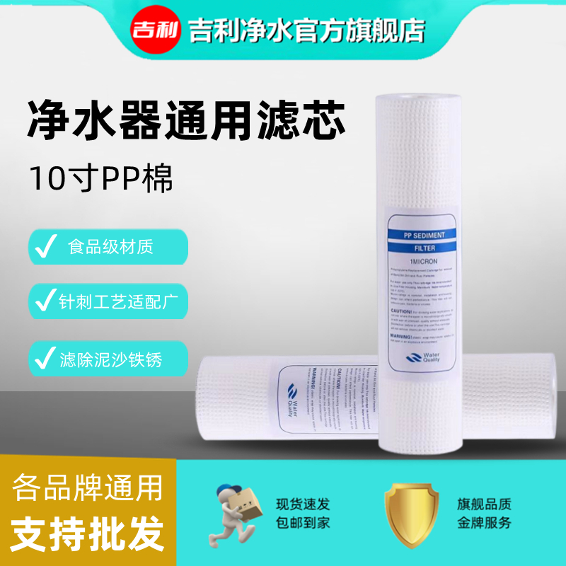 10寸PP棉滤芯净水器通用滤芯前置去泥沙水垢针刺pp棉净水器滤芯