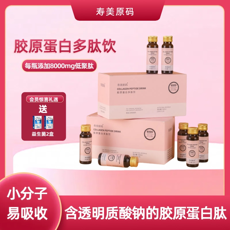 胶原蛋白肽饮品玻尿酸口服液弹性蛋白肽燕窝肽胶原三肽活性小分子