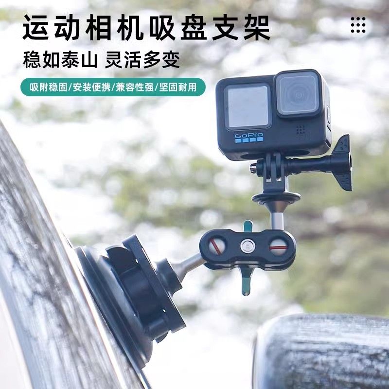 锐际车载汽车吸盘gopro大疆action 运动相机配件金属固定拍摄支架